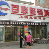 曲陽店(diàn)