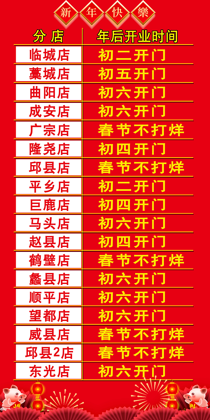 各店(diàn)放(fàng)假時(shí)間(jiān).jpg