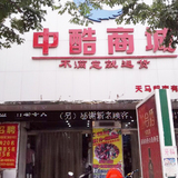 邱縣店(diàn)